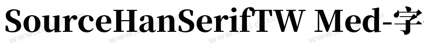 SourceHanSerifTW Med字体转换 SourceHanSerifTW Med字体转换